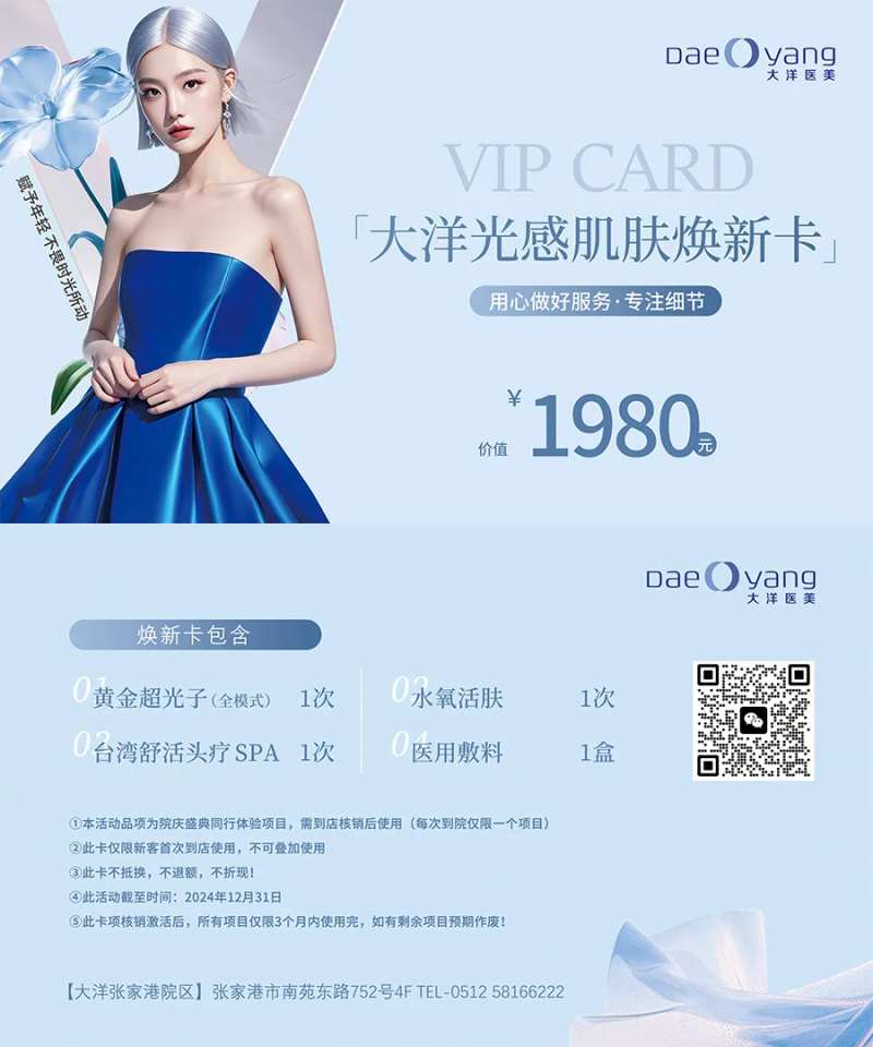 医美焕新卡-采灵感-cailinggan.com