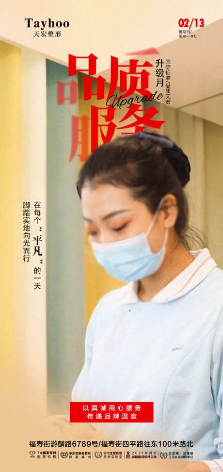 医美服务海报-采灵感-https://www.cailinggan.com/