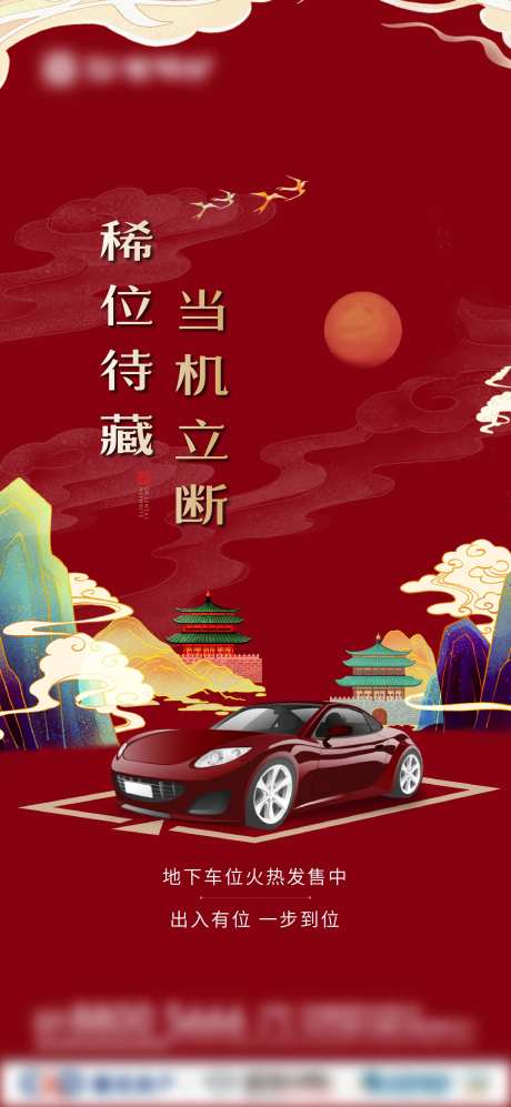 国朝车位海报-采灵感-https://www.cailinggan.com/