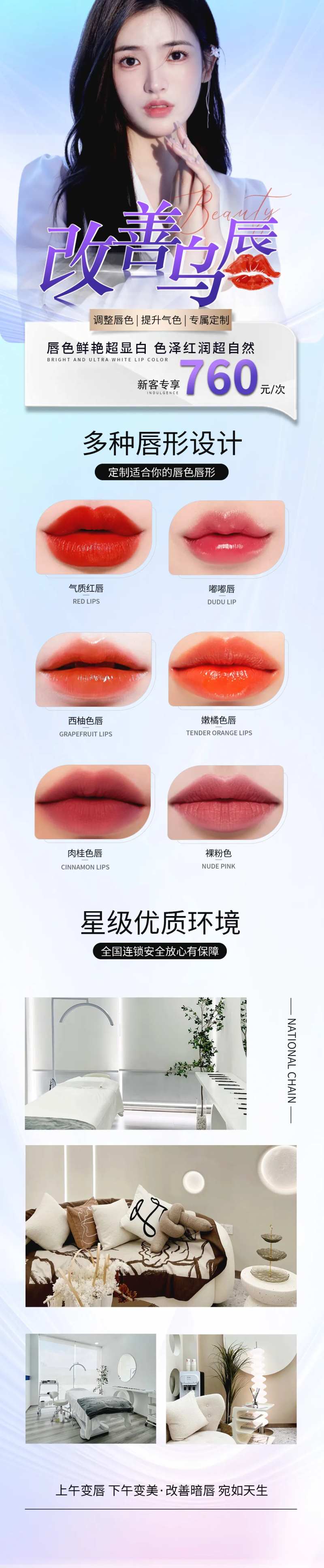 医美纹唇活动详情页-采灵感-cailinggan.com