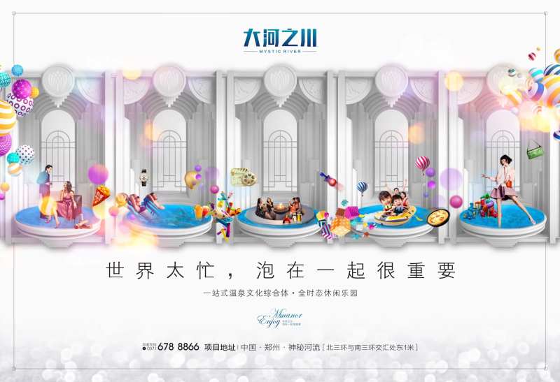 温泉生活海报-采灵感-cailinggan.com