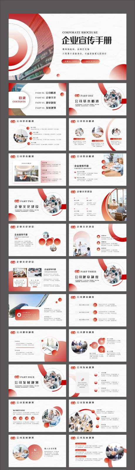 红色商务风企业宣传手册PPT-采灵感-https://www.cailinggan.com/