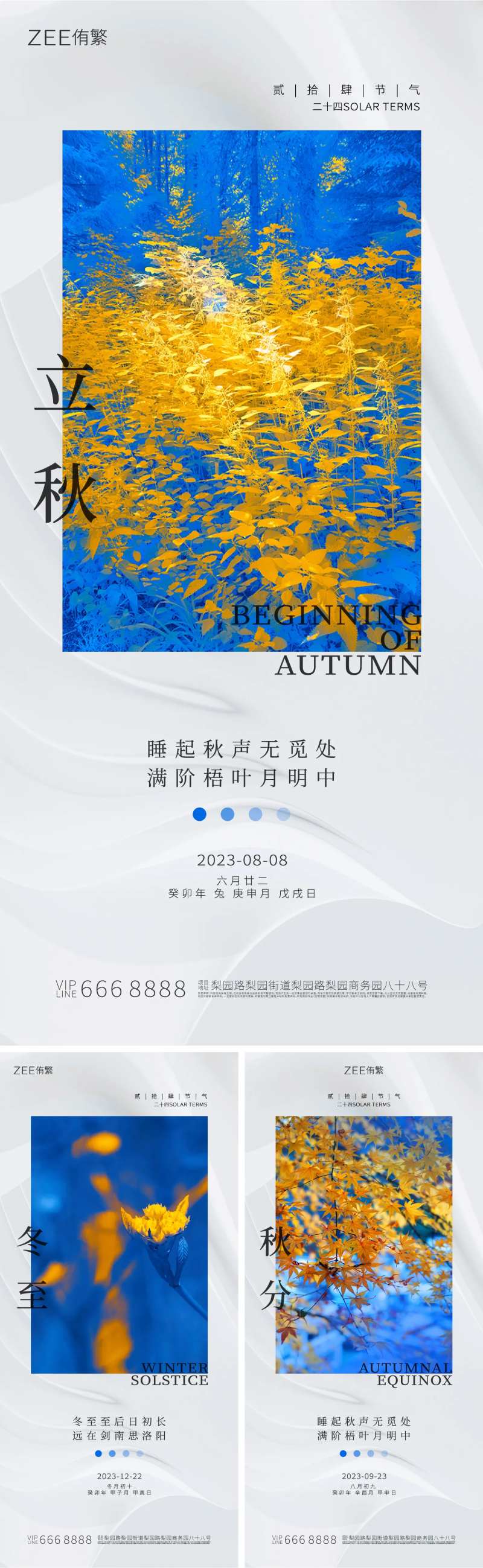 立秋冬至秋分海报-采灵感-cailinggan.com