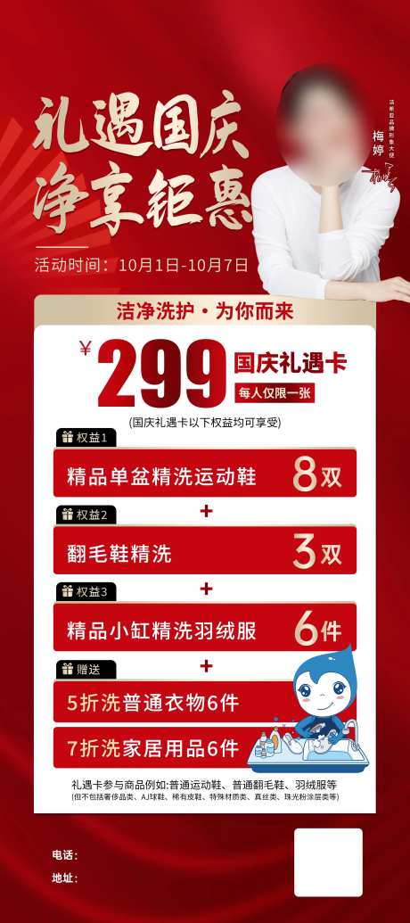 国庆节干洗店洗衣活动海报-采灵感-https://www.cailinggan.com/