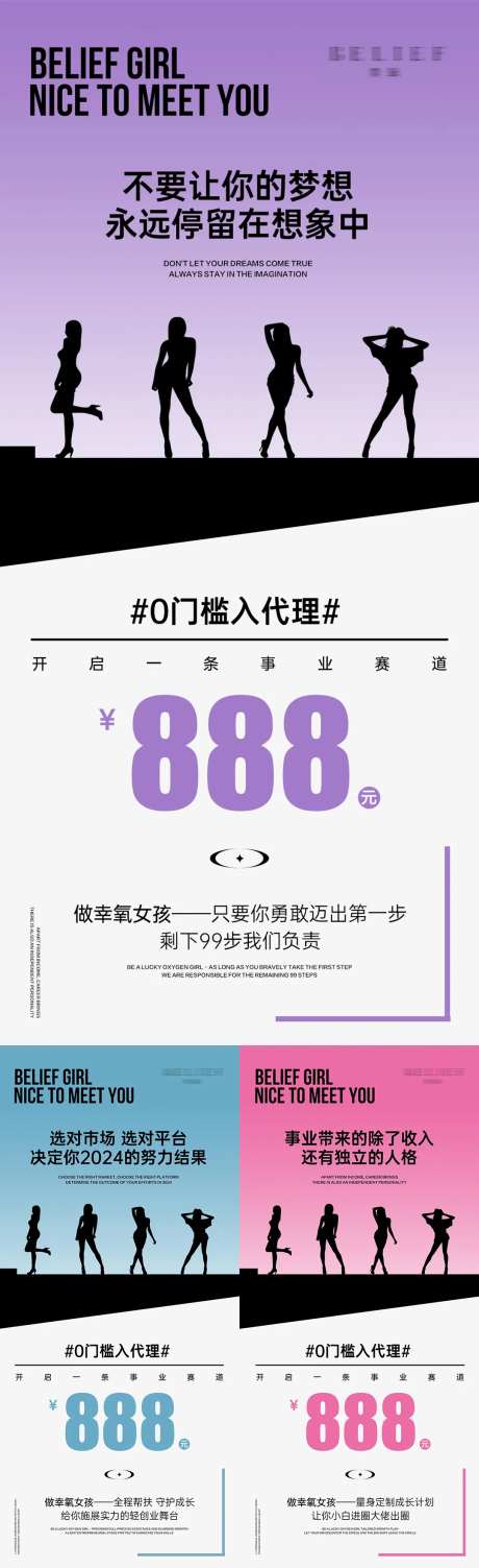 减肥产品招商活动系列海报-采灵感-https://www.cailinggan.com/