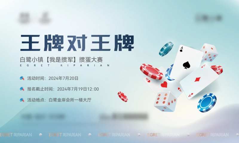 掼蛋活动背景板-采灵感-cailinggan.com