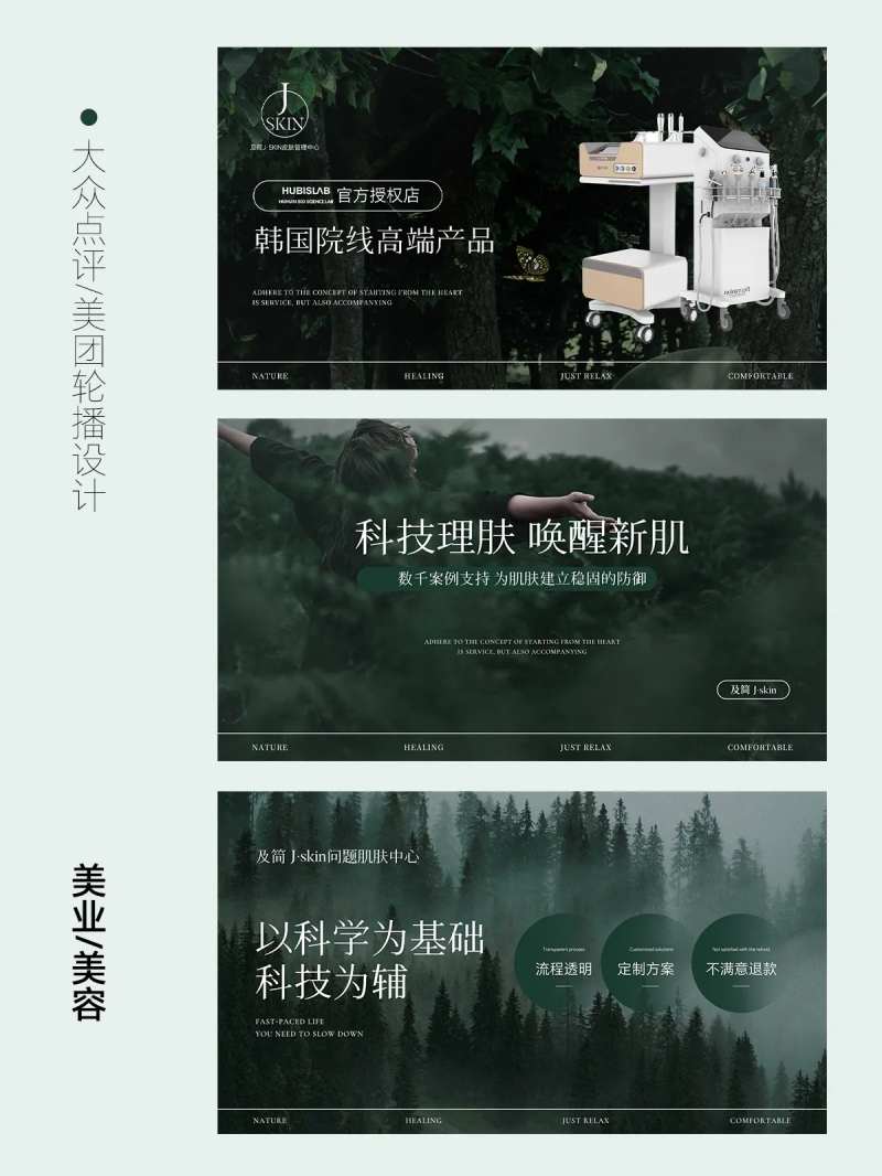 美业医美美团轮播图-采灵感-cailinggan.com