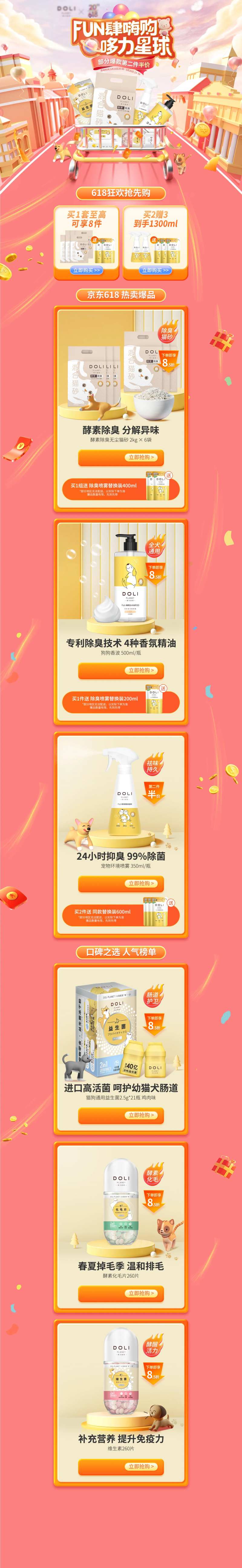 618宠物猫粮促销电商首页-采灵感-cailinggan.com