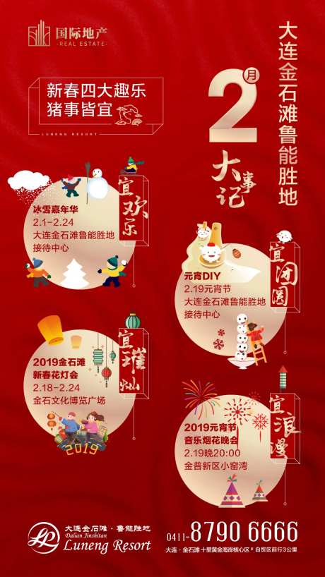 红金房地产正月十五元宵节海报-采灵感-https://www.cailinggan.com/