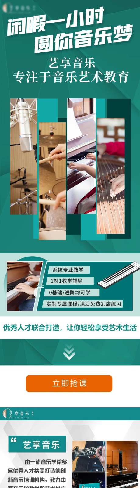 音乐培训落地页-采灵感-https://www.cailinggan.com/