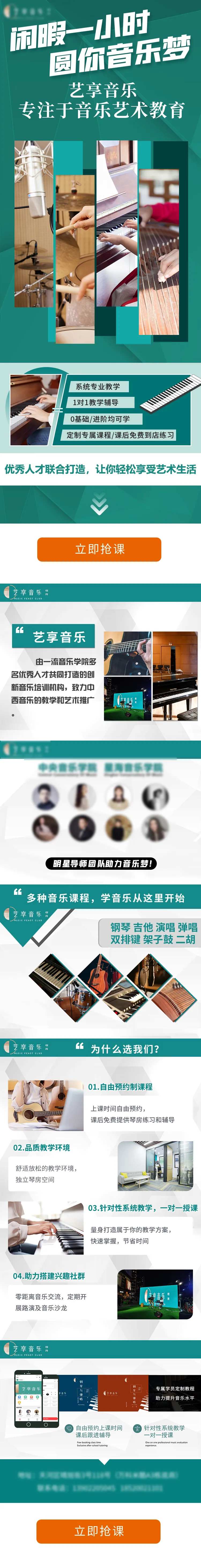 音乐培训落地页-采灵感-cailinggan.com