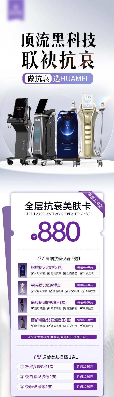 联袂抗衰海报-采灵感-https://www.cailinggan.com/