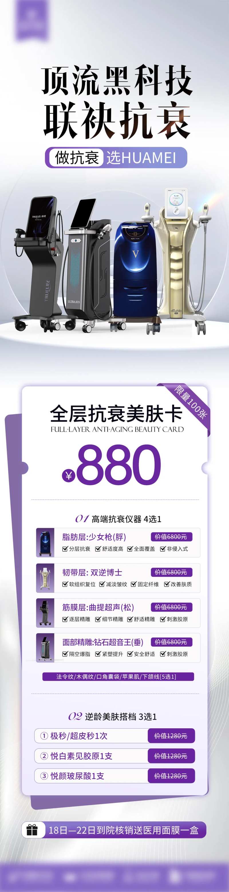 联袂抗衰海报-采灵感-cailinggan.com