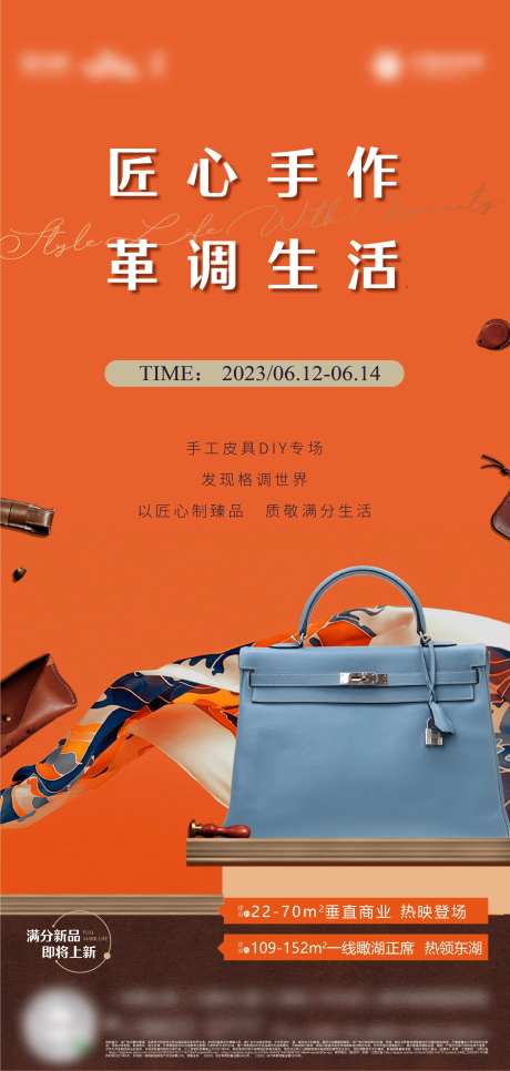 地产手工皮具DIY活动海报-采灵感-https://www.cailinggan.com/