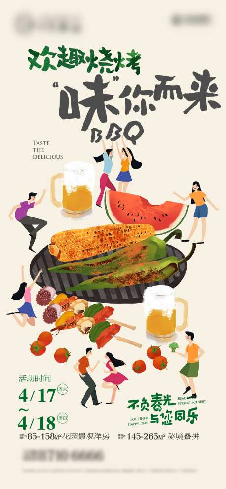 烧烤丰收业主钜惠大爬梯-采灵感-https://www.cailinggan.com/