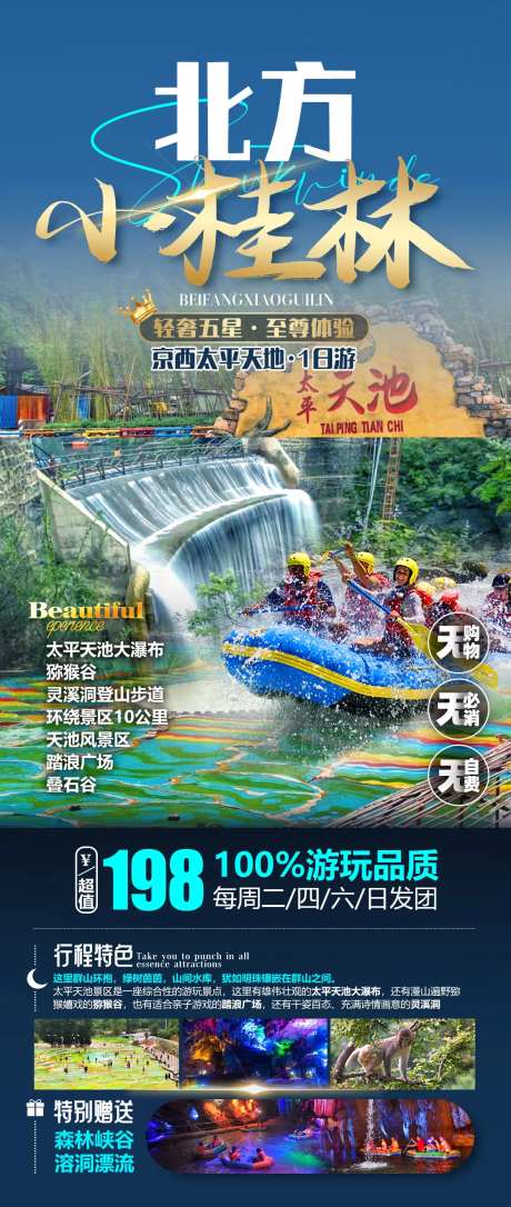 桂林旅游海报-采灵感-cailinggan.com