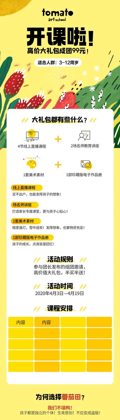 课程安排招生长图-采灵感-https://www.cailinggan.com/