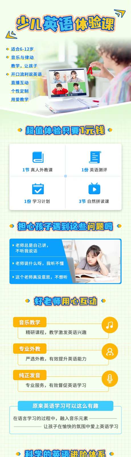 少儿英语体验课促销海报长图-采灵感-https://www.cailinggan.com/