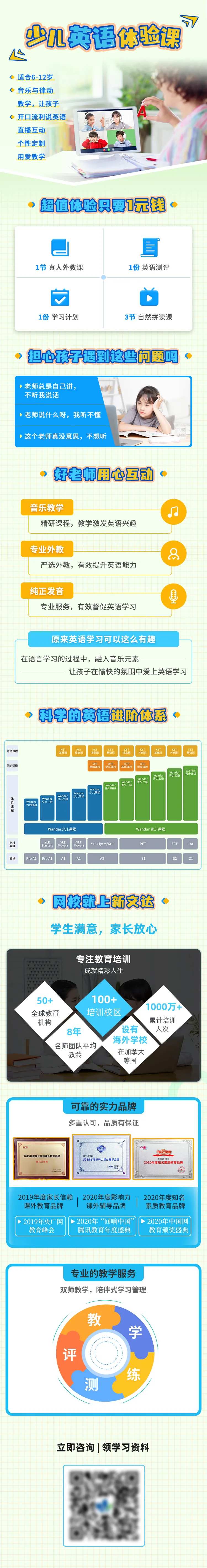 少儿英语体验课促销海报长图-采灵感-cailinggan.com