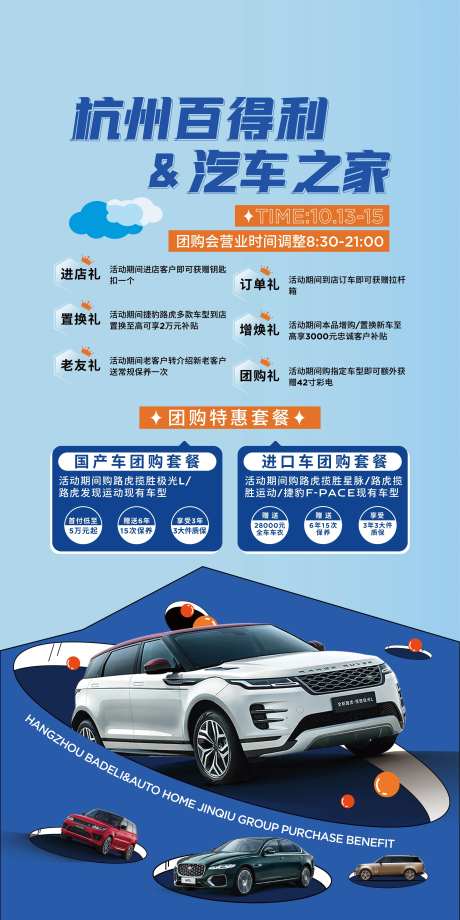 汽车团购海报-采灵感-https://www.cailinggan.com/