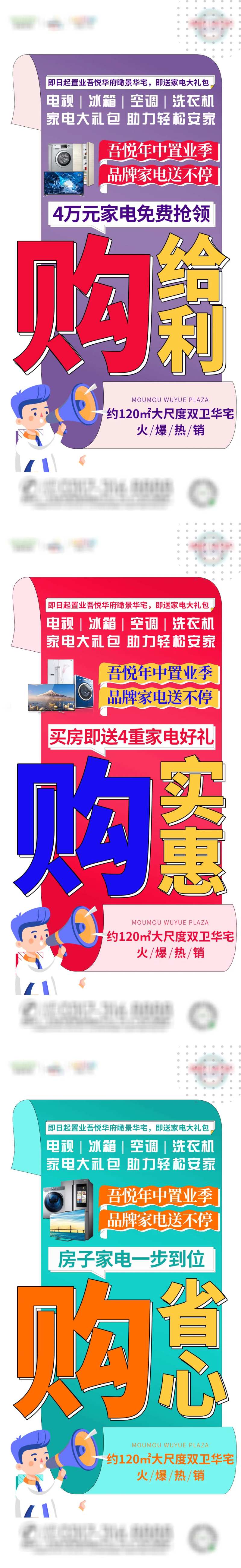 年中置业送家电海报-采灵感-cailinggan.com