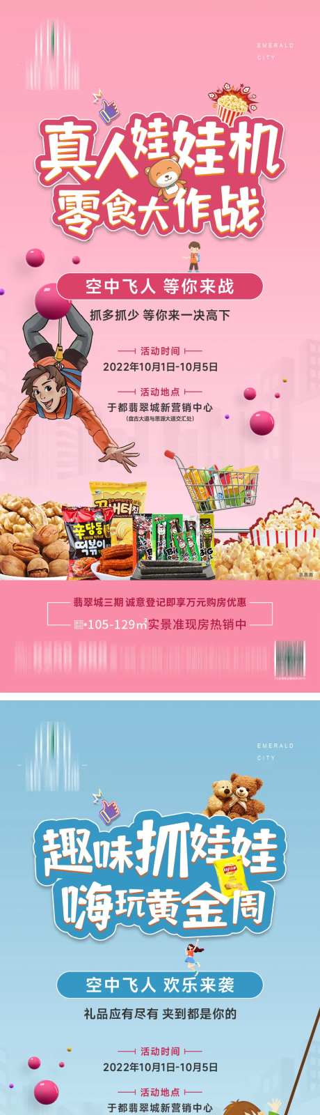 真人娃娃机活动系列海报-采灵感-https://www.cailinggan.com/