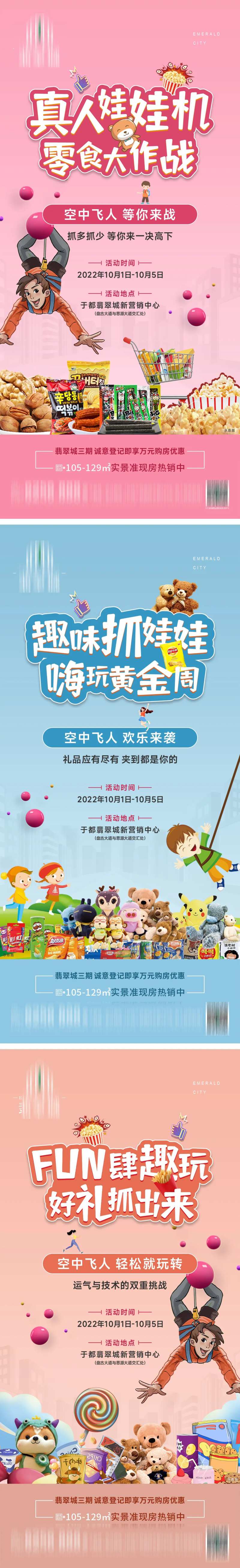 真人娃娃机活动系列海报-采灵感-cailinggan.com