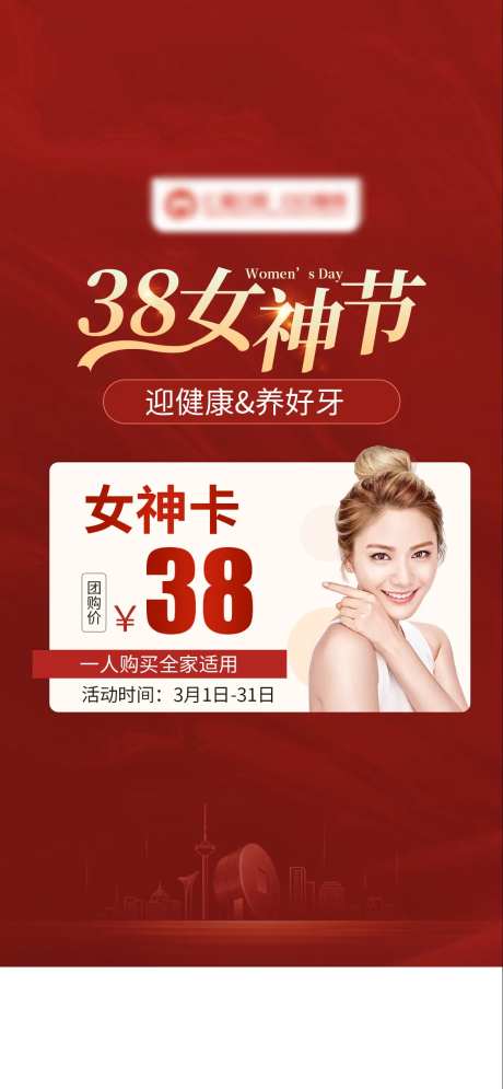 女神节美团口腔开屏页-采灵感-https://www.cailinggan.com/