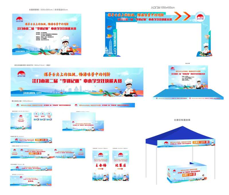 学校辩论赛比赛活动主画面物料-采灵感-cailinggan.com
