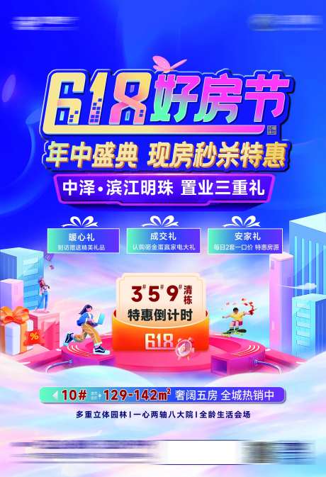 618购房节海报-采灵感-https://www.cailinggan.com/