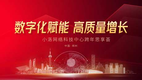 2025年企业年会红色展板物料背景-采灵感-https://www.cailinggan.com/