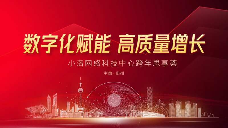 2025年企业年会红色展板物料背景-采灵感-cailinggan.com