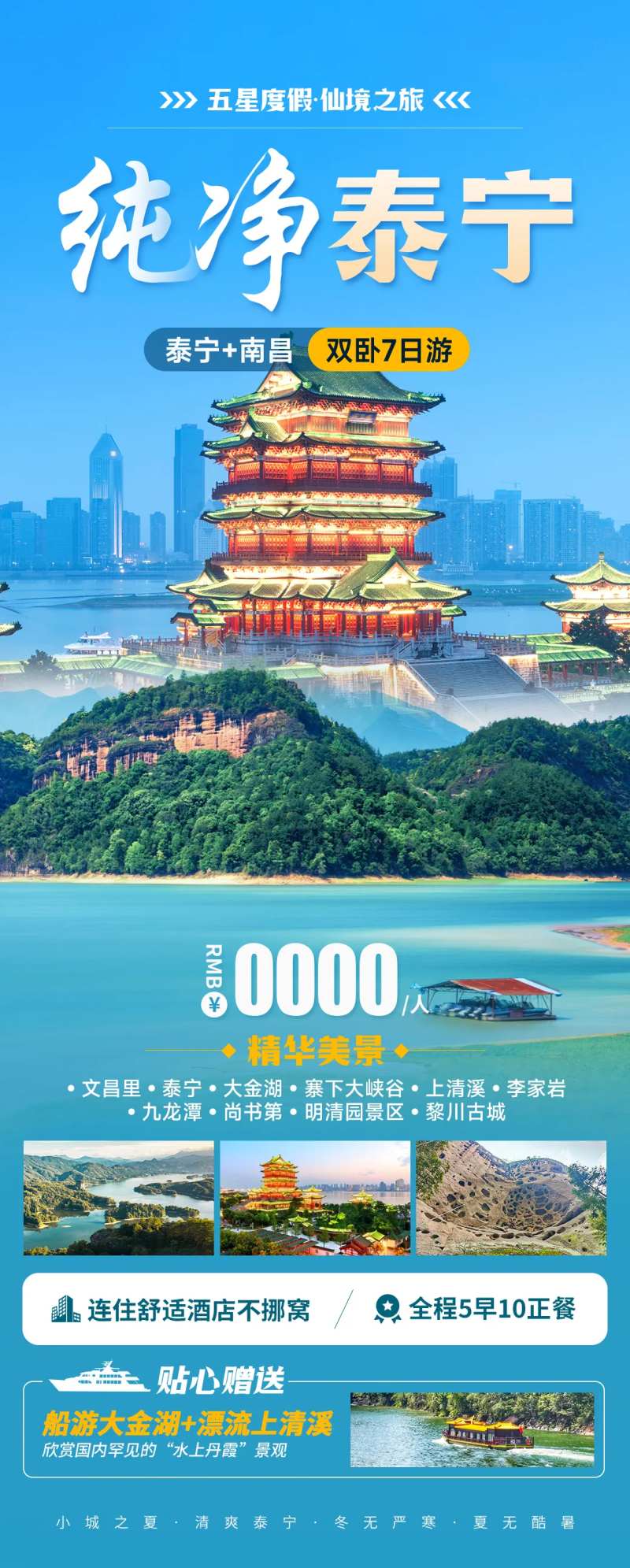 纯净泰宁旅游海报-采灵感-cailinggan.com