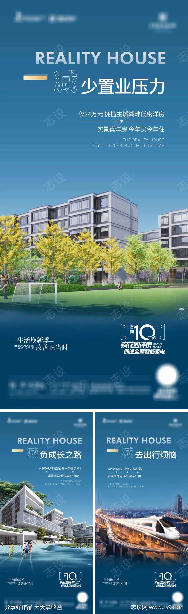 地产实景洋房减法系列海报-采灵感-cailinggan.com