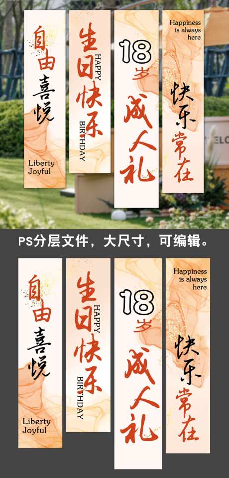 成人礼挂布条幅-采灵感-https://www.cailinggan.com/
