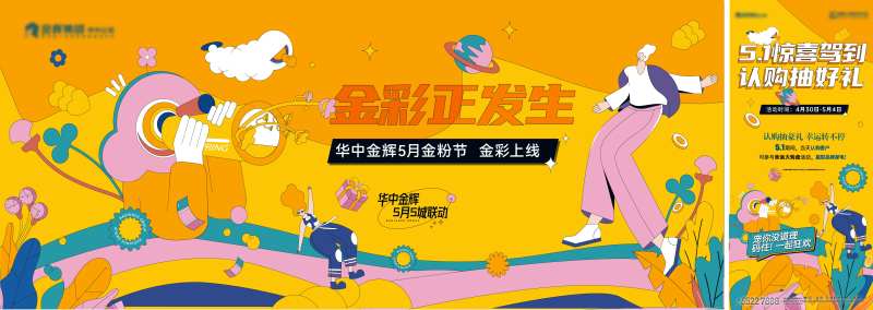 地产51金粉节插画主画面-采灵感-cailinggan.com