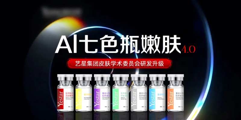AI七色瓶嫩肤-采灵感-cailinggan.com