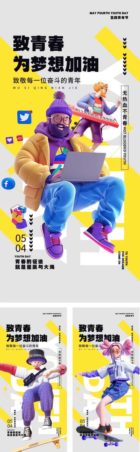 五四青年节系列海报-采灵感-https://www.cailinggan.com/