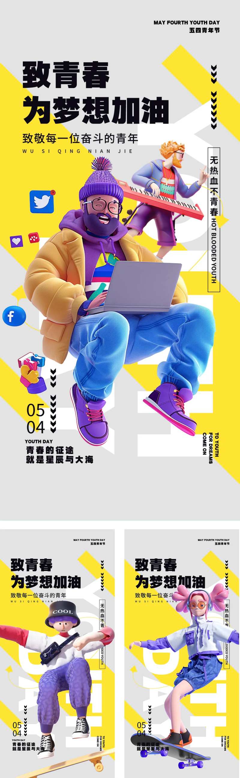 五四青年节系列海报-采灵感-cailinggan.com