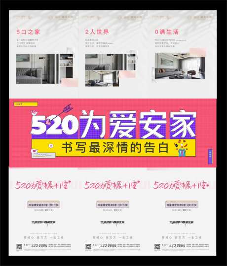 爱情520三宫格地产长图海报-采灵感-https://www.cailinggan.com/