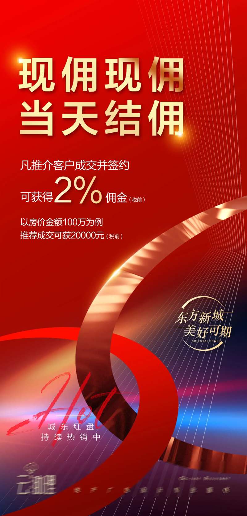 渠道促销热销红金海报-采灵感-cailinggan.com