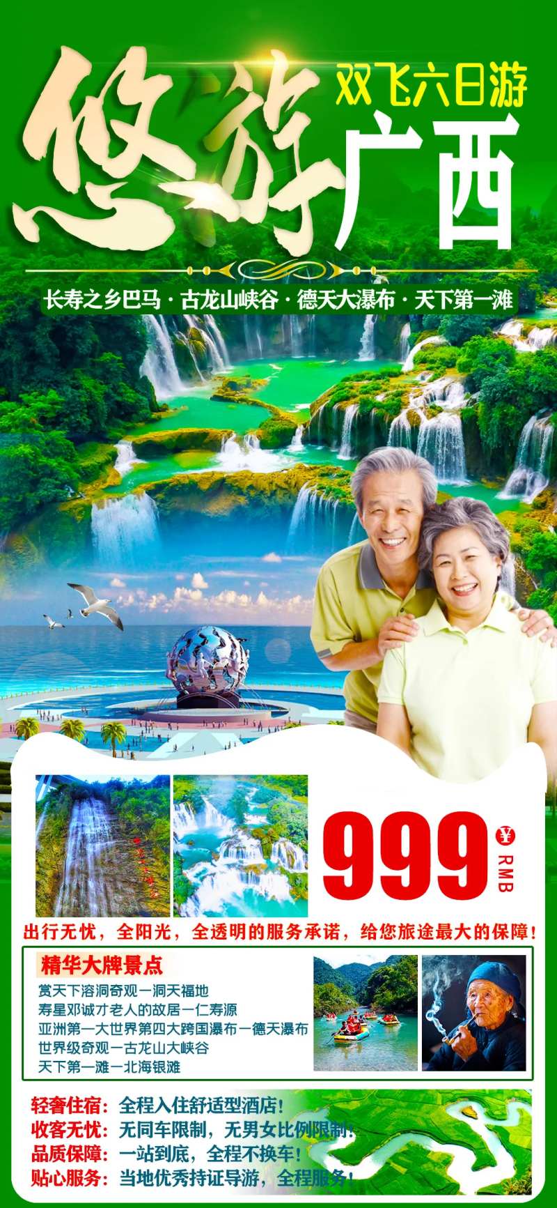 德天北海6日游-采灵感-cailinggan.com