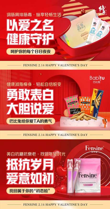 情人节大健康类产品宣传系列图-采灵感-https://www.cailinggan.com/