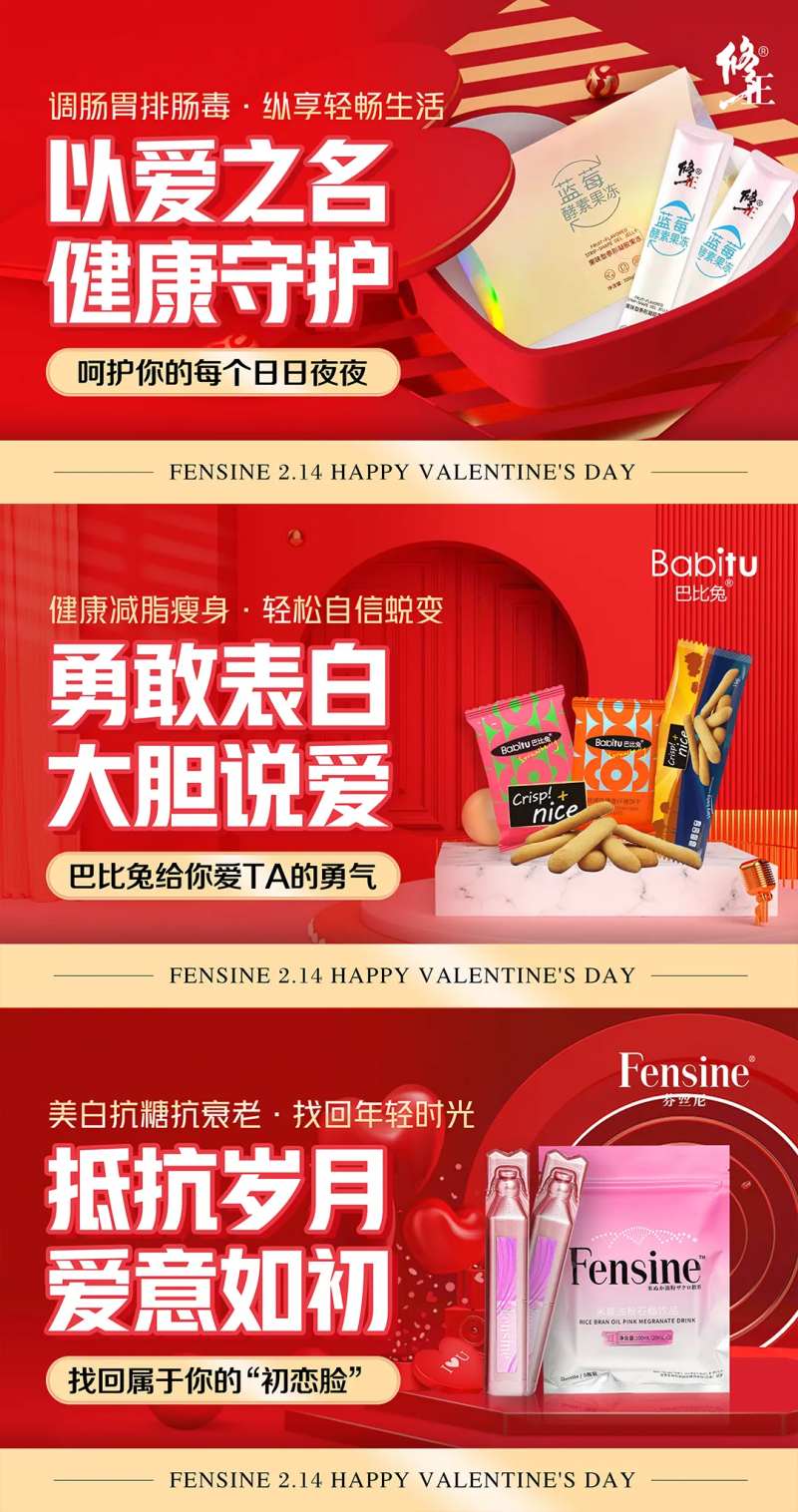 情人节大健康类产品宣传系列图-采灵感-cailinggan.com