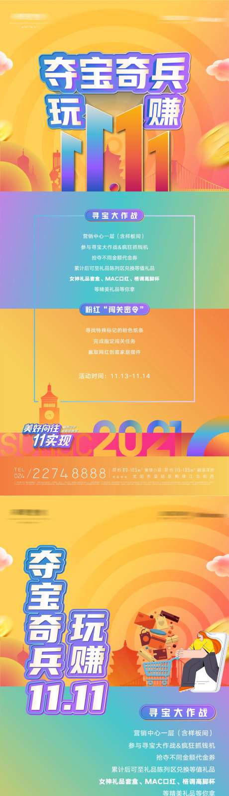 地产夺宝奇兵玩赚双十一寻宝活动海报-采灵感-https://www.cailinggan.com/