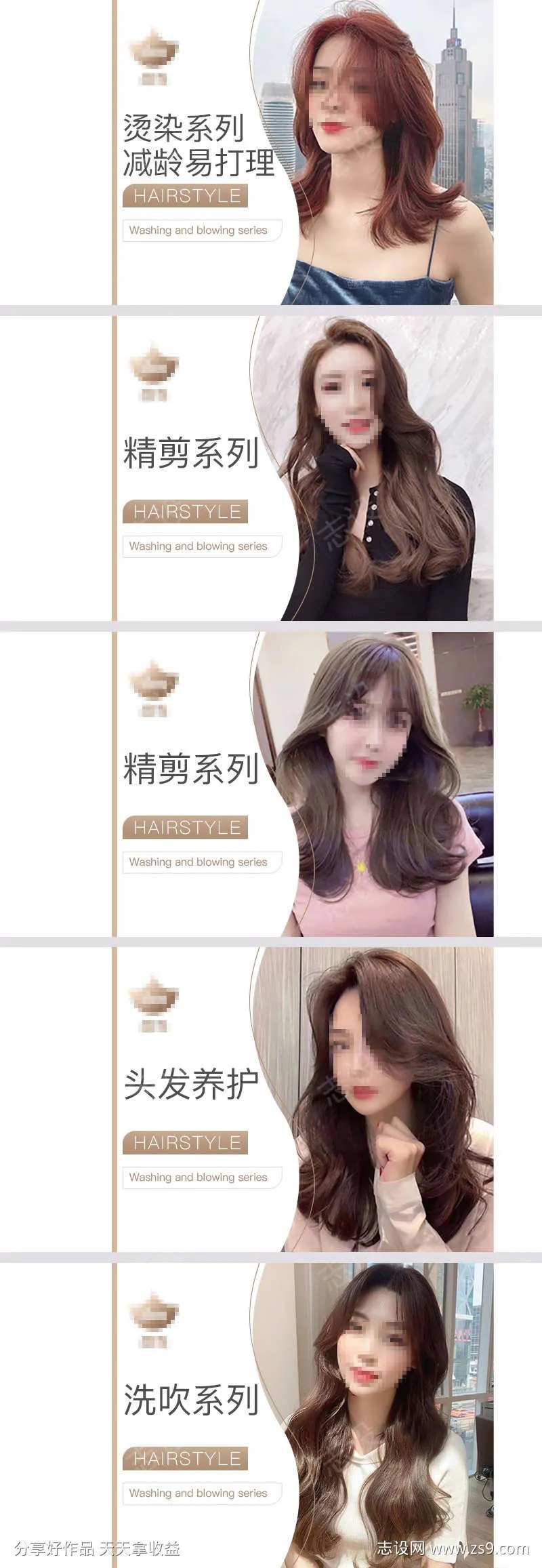 美发发型头皮养护轮播团购-采灵感-cailinggan.com
