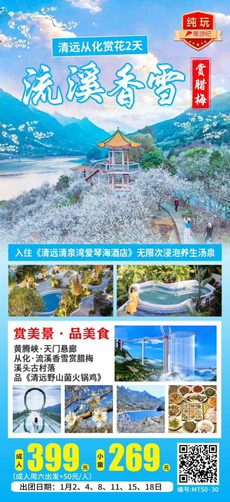 清远从化赏花2天-采灵感-https://www.cailinggan.com/