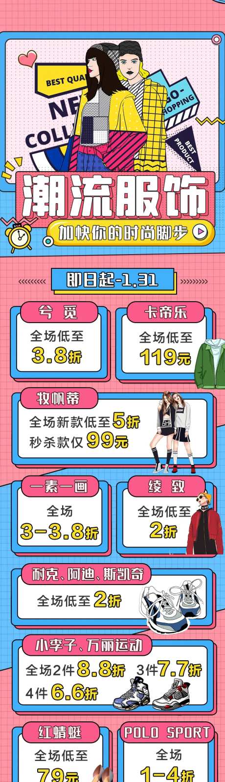 商业潮流服饰长图                                                                                                                                                                                                -采灵感-https://www.cailinggan.com/