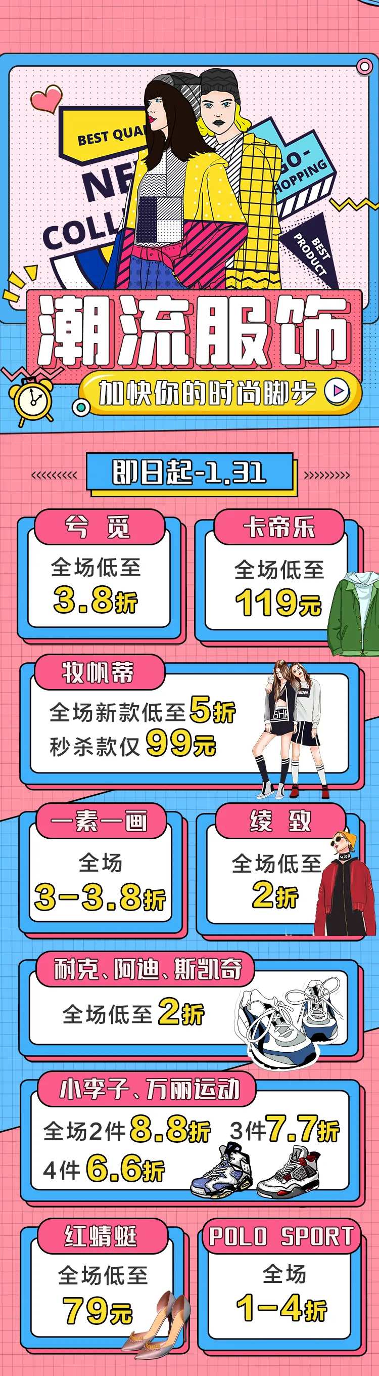 商业潮流服饰长图                                                                                                                                                                                                -采灵感-cailinggan.com