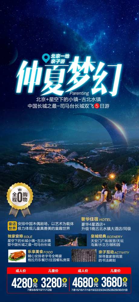 北京旅游海报-采灵感-https://www.cailinggan.com/